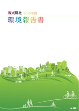株式会社 光陽社　2015年度 環境報告書