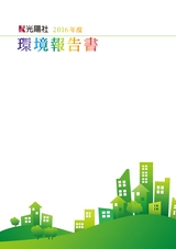 株式会社 光陽社　2016年度 環境報告書